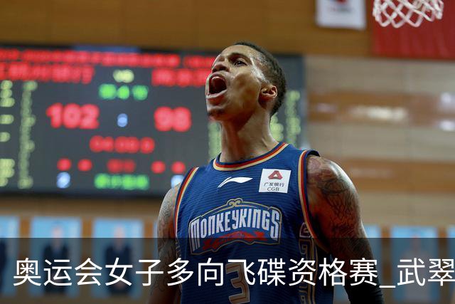 奥运会女子多向飞碟资格赛 武翠翠加赛第五进决赛